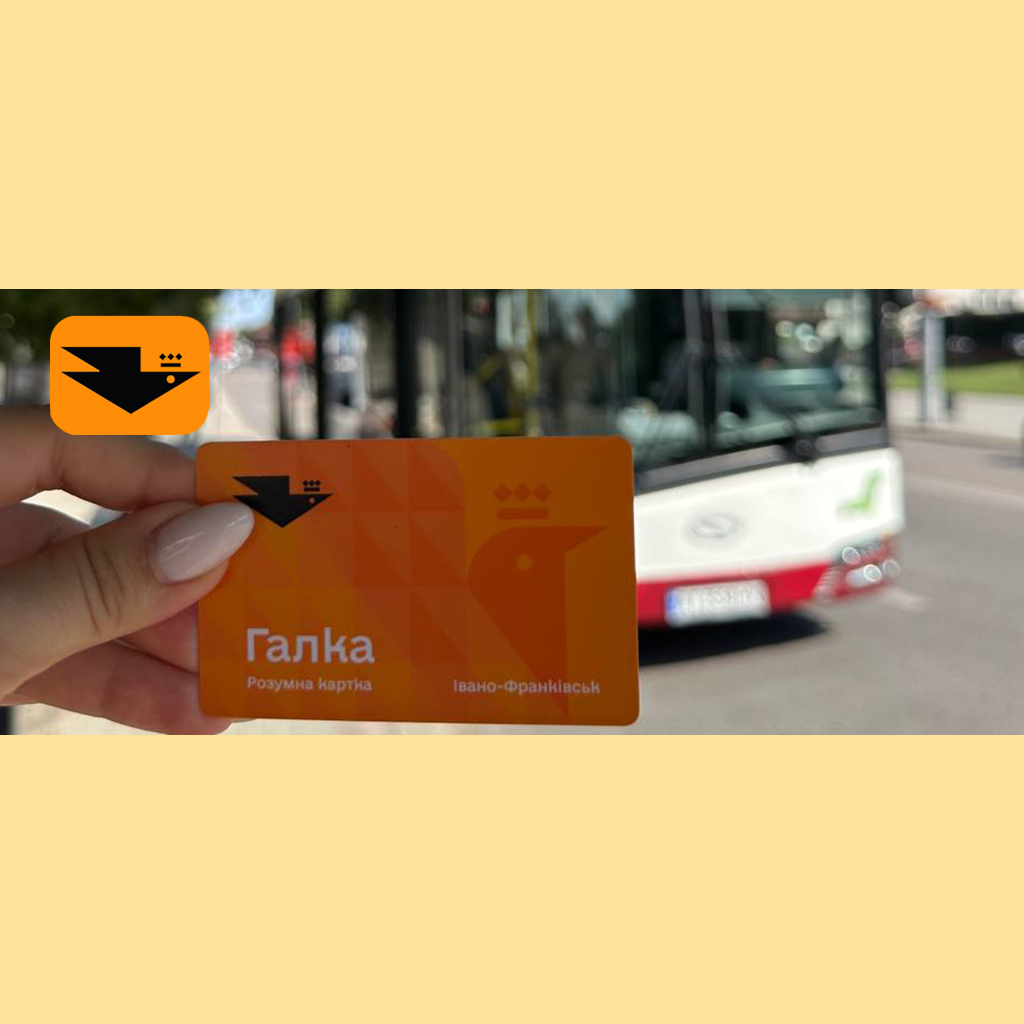 Обирайте зручну локацію — купуйте картку «Галка»